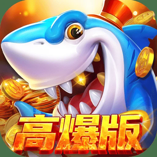 鱼潮模式 - 鱼群密集疯狂爆分
